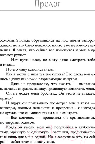 Изображение товара Книга АСТ Твоя вина (Рон М.)