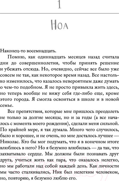 Изображение товара Книга АСТ Твоя вина (Рон М.)