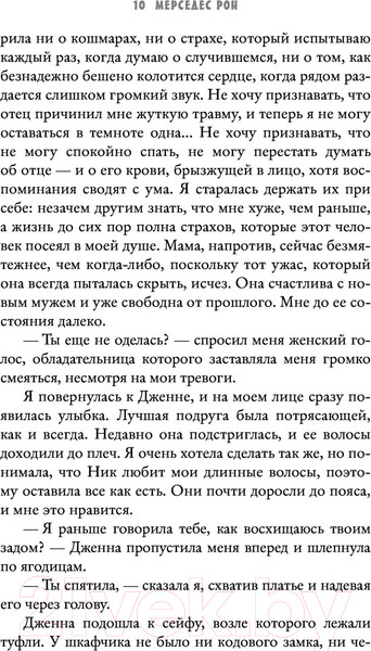 Изображение товара Книга АСТ Твоя вина (Рон М.)