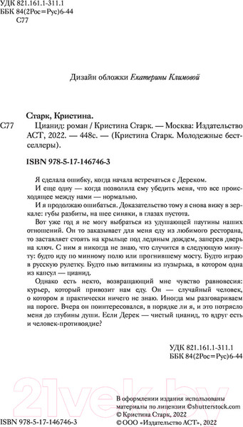 Изображение товара Книга АСТ Цианид (Старк К.)