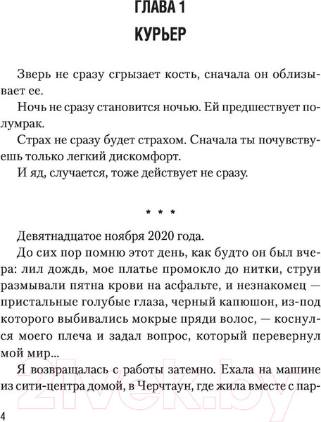 Изображение товара Книга АСТ Цианид (Старк К.)