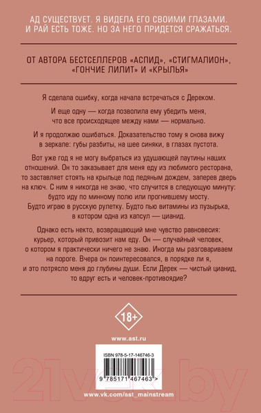Изображение товара Книга АСТ Цианид (Старк К.)