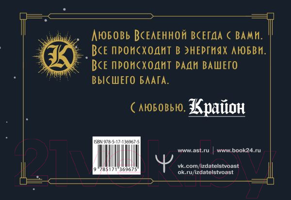 Изображение товара Книга АСТ Крайон. Как читать и понимать Таро Хроник Акаши (Шмидт Т.)