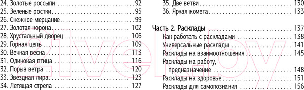 Изображение товара Книга АСТ Крайон. Как читать и понимать Таро Хроник Акаши (Шмидт Т.)