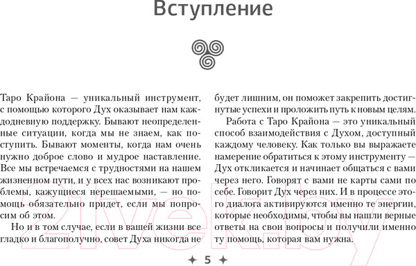 Изображение товара Книга АСТ Крайон. Как читать и понимать Таро Хроник Акаши (Шмидт Т.)