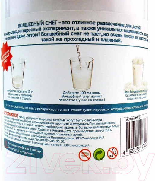 Изображение товара Набор для опытов Волшебный снег MS-15 (300г)