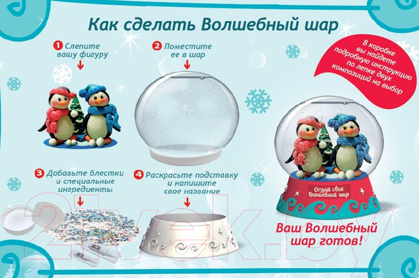 Изображение товара Набор для творчества Magic Moments Волшебный шар. Пингвины / mm-8