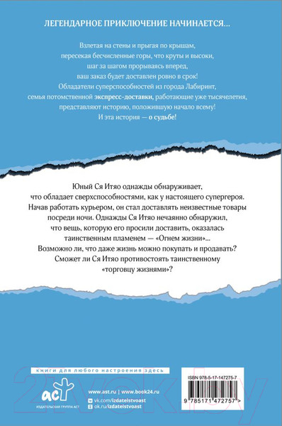 Изображение товара Книга АСТ Волшебная экспресс-доставка. Судьба, распишитесь (Фэнцзин Л.)