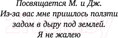 Изображение товара Книга АСТ На край любви за 80 дней (Дайер К.)