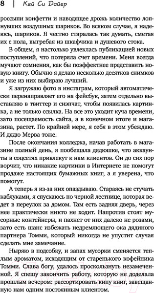 Изображение товара Книга АСТ На край любви за 80 дней (Дайер К.)