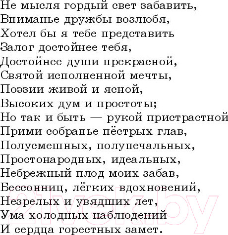 Изображение товара Книга АСТ Евгений Онегин (Пушкин А.)