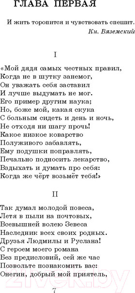 Изображение товара Книга АСТ Евгений Онегин (Пушкин А.)
