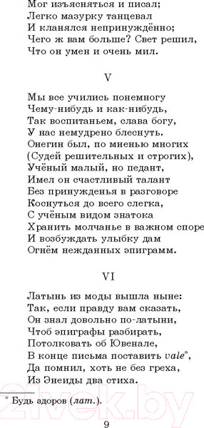Изображение товара Книга АСТ Евгений Онегин (Пушкин А.)
