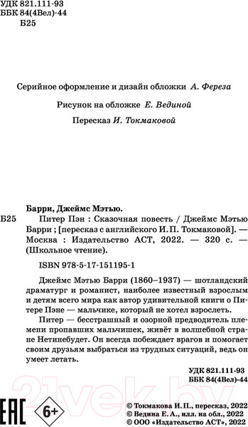 Изображение товара Книга АСТ Питер Пэн (Барри Дж.)