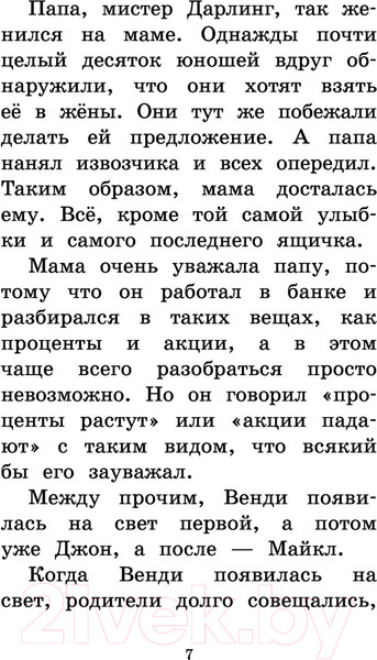 Изображение товара Книга АСТ Питер Пэн (Барри Дж.)