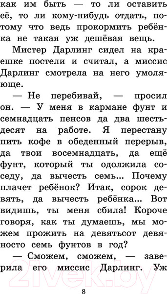 Изображение товара Книга АСТ Питер Пэн (Барри Дж.)