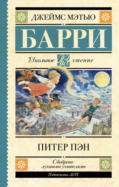 Изображение товара Книга АСТ Питер Пэн (Барри Дж.)