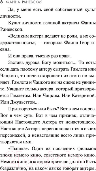 Изображение товара Книга АСТ Раневская. Это я, Фанечка (Шляхов А.)
