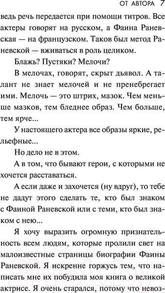 Изображение товара Книга АСТ Раневская. Это я, Фанечка (Шляхов А.)