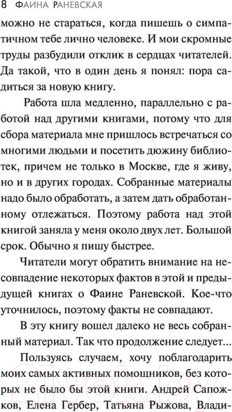 Изображение товара Книга АСТ Раневская. Это я, Фанечка (Шляхов А.)