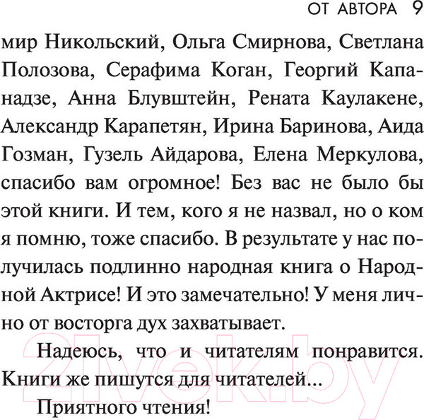 Изображение товара Книга АСТ Раневская. Это я, Фанечка (Шляхов А.)