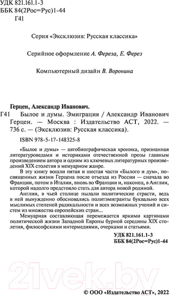 Изображение товара Художественная книга АСТ Былое и думы. Эмиграция (Герцен А.)