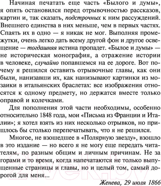 Изображение товара Художественная книга АСТ Былое и думы. Эмиграция (Герцен А.)
