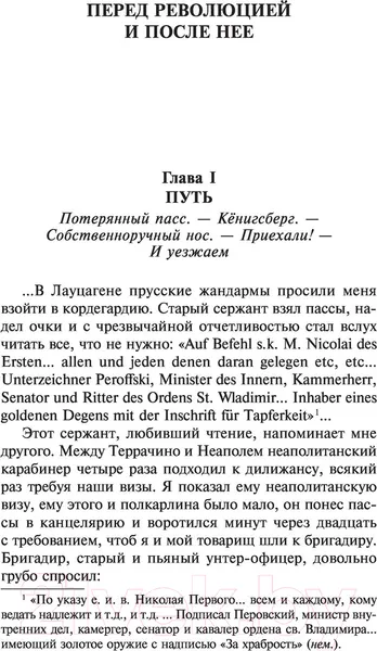 Изображение товара Художественная книга АСТ Былое и думы. Эмиграция (Герцен А.)