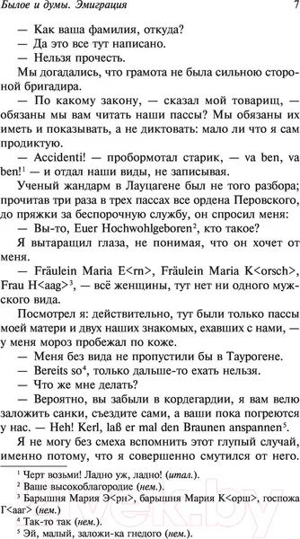 Изображение товара Художественная книга АСТ Былое и думы. Эмиграция (Герцен А.)