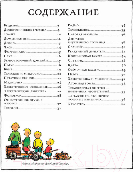 Изображение товара Энциклопедия АСТ 53 1/2 открытия, которые изменили мир (Паркер С.)