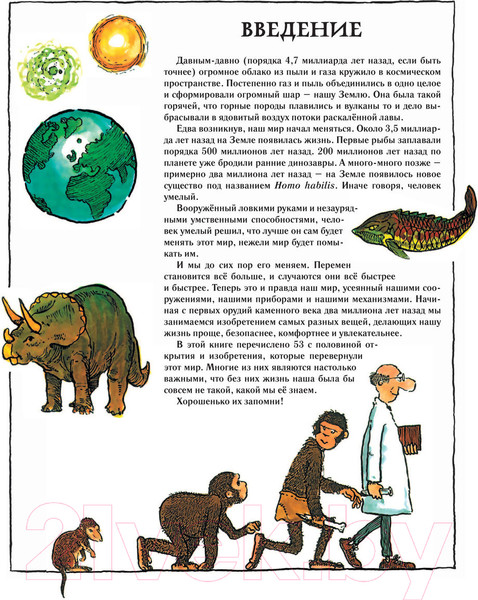 Изображение товара Энциклопедия АСТ 53 1/2 открытия, которые изменили мир (Паркер С.)