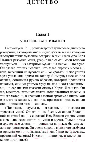Изображение товара Книга АСТ Детство. Отрочество. Юность / 9785171037260 (Толстой Л.Н.)
