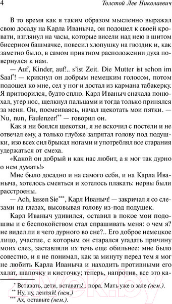 Изображение товара Книга АСТ Детство. Отрочество. Юность / 9785171037260 (Толстой Л.Н.)