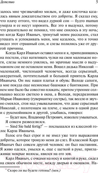 Изображение товара Книга АСТ Детство. Отрочество. Юность / 9785171037260 (Толстой Л.Н.)