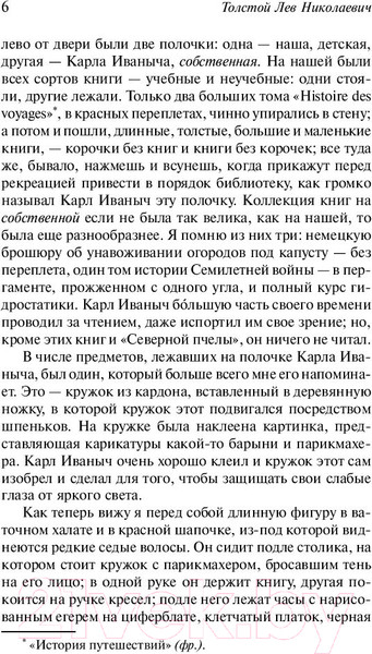 Изображение товара Книга АСТ Детство. Отрочество. Юность / 9785171037260 (Толстой Л.Н.)
