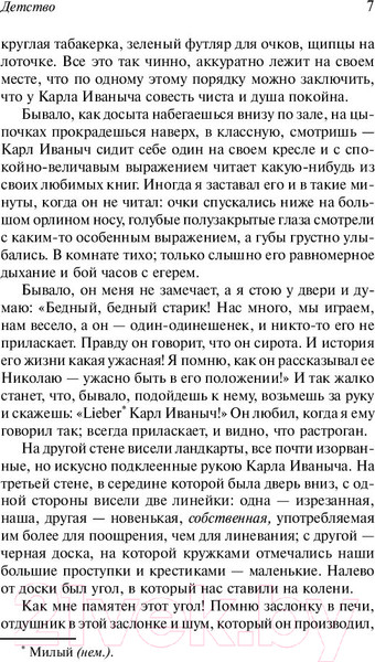 Изображение товара Книга АСТ Детство. Отрочество. Юность / 9785171037260 (Толстой Л.Н.)