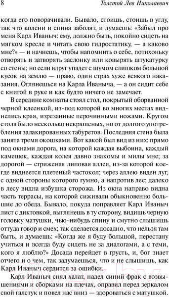 Изображение товара Книга АСТ Детство. Отрочество. Юность / 9785171037260 (Толстой Л.Н.)