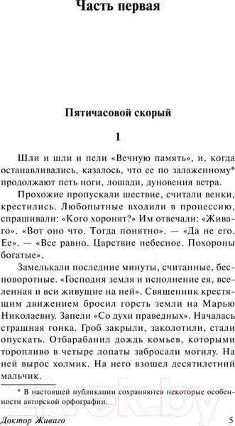 Изображение товара Книга АСТ Доктор Живаго (Пастернак Б.)