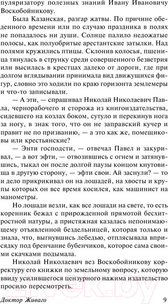 Изображение товара Книга АСТ Доктор Живаго (Пастернак Б.)