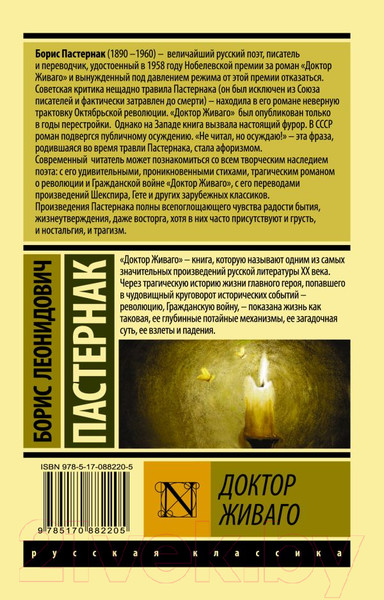 Изображение товара Книга АСТ Доктор Живаго (Пастернак Б.)