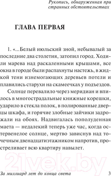 Изображение товара Книга АСТ За миллиард лет до конца света (Стругацкий А., Стругацкий Б.)
