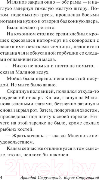 Изображение товара Книга АСТ За миллиард лет до конца света (Стругацкий А., Стругацкий Б.)