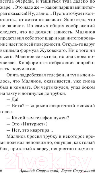 Изображение товара Книга АСТ За миллиард лет до конца света (Стругацкий А., Стругацкий Б.)