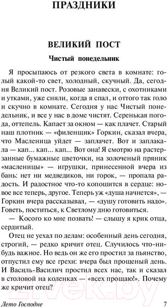 Изображение товара Книга АСТ Лето Господне (Шмелев И.)
