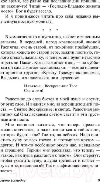 Изображение товара Книга АСТ Лето Господне (Шмелев И.)