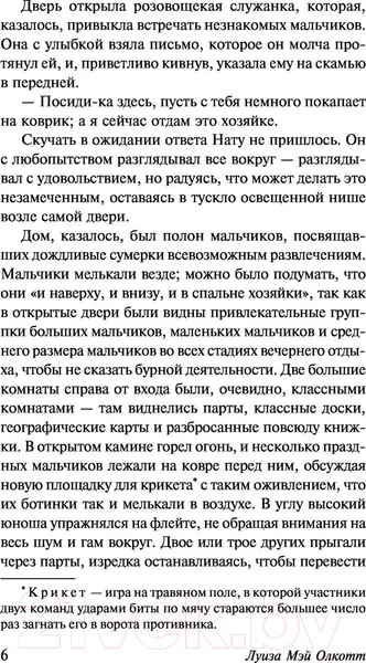 Изображение товара Художественная книга АСТ Маленькие мужчины (Олкотт Л.)