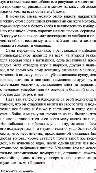Изображение товара Художественная книга АСТ Маленькие мужчины (Олкотт Л.)