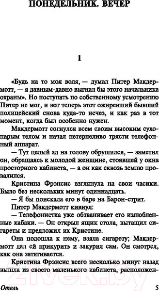 Изображение товара Книга АСТ Отель (Хейли А.)