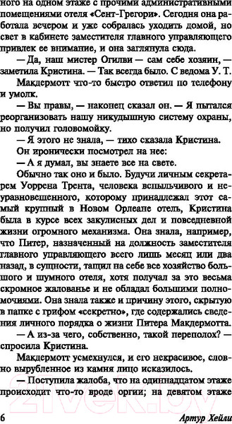 Изображение товара Книга АСТ Отель (Хейли А.)