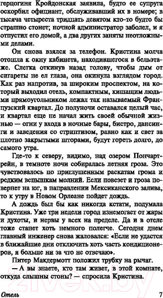 Изображение товара Книга АСТ Отель (Хейли А.)
